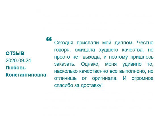 russdiploms.com Думала приедет ксерокопия, но ошиблась. Документ качественный, поля заполнены верно, имеются все атрибуты и реквизиты. Огромное спасибо за доставку!