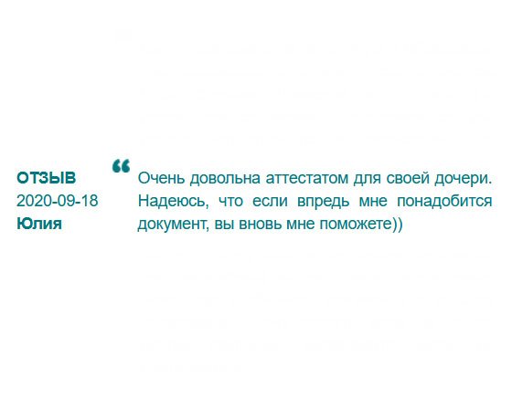 rudiplomma24.com Заказывала документ о полном среднем образовании для дочери. Работой очень довольна. Надеюсь на дальнейшее сотрудничество))