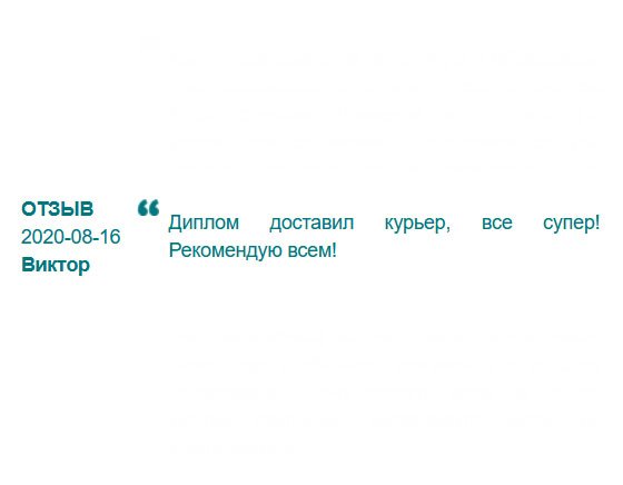 rudiplomas24.com Качество отличное, доставка курьером. Советую, обращайтесь!