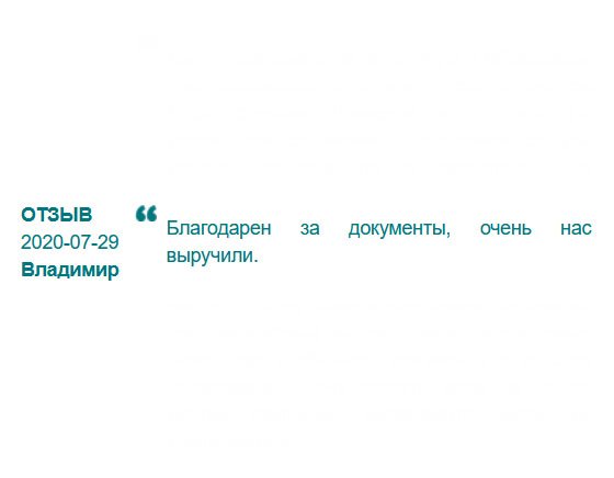 russdiploms.com Сервис на высоте: быстро, недорого, качественно. Ставлю лайк! Очень нас выручили.