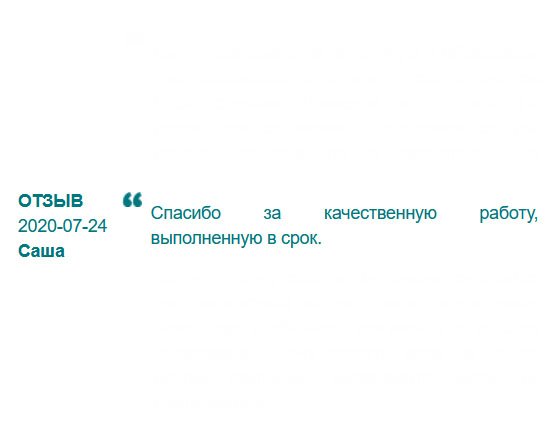 rudiplomma24.com Спасибо, что помогли. Работа супер! Деньги потрачены не зря.