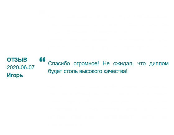 rusdiplomy24.com Спасибо огромное! Благодаря вашей компании я смог решить свою проблему с работой.