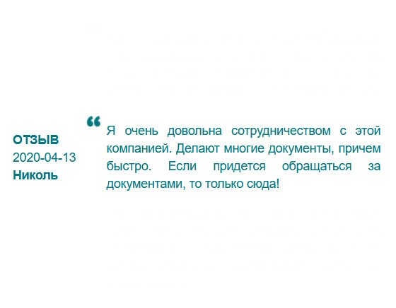 rusdiplomy24.com Я очень довольна услугой. Менеджеры грамотно подсказали все тонкости по году выдачи документа. Если понадобится воспользоваться услугой компании по изготовлению дубликатов, то выбор очевиден! Всем рекомендую, не пожалеете!