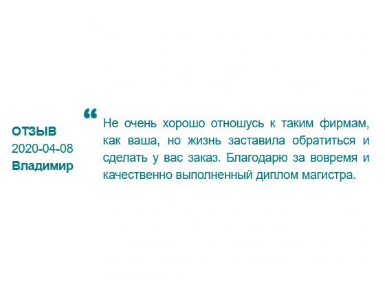 russdiploms.com Всегда критиковал такие компании, как ваша, но жизнь заставила воспользоваться услугой по изготовлению дипломов. Благодарю за качество и своевременную доставку.