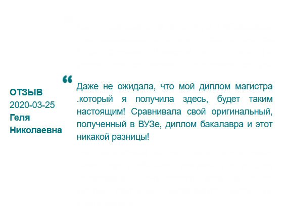 rusdiploms24.com Не могла предположить, что мой диплом магистра, будет клёвым! Я на 7 небе от счастья!