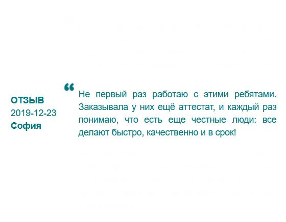 russdiploma24.com На регулярной основе работаю с этими ребятами. Все делают быстро, качественно и в срок!