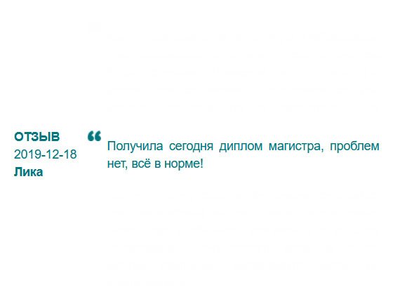 rusdiplomy24.com Прибыл курьер с диплом магистра. Все в порядке!