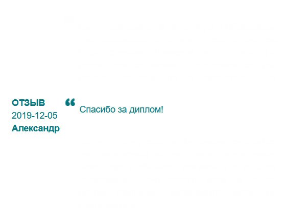 russdiploms24.com Спасибо за отличную работу. 5 звезд!