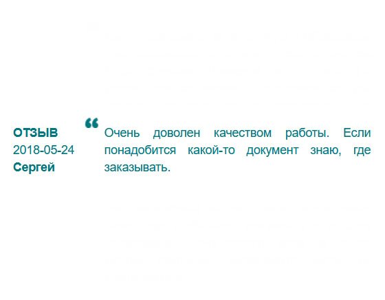 rusdiploms24.com Благодаря вам я стал дипломированным архитектором, да еще и работающим теперь.
